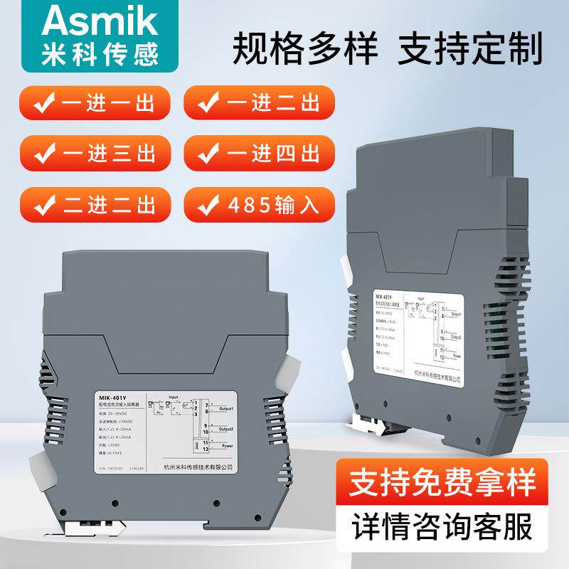 米科信号隔离器4-20mA 无源一进二出安全栅模块 直流信号隔离