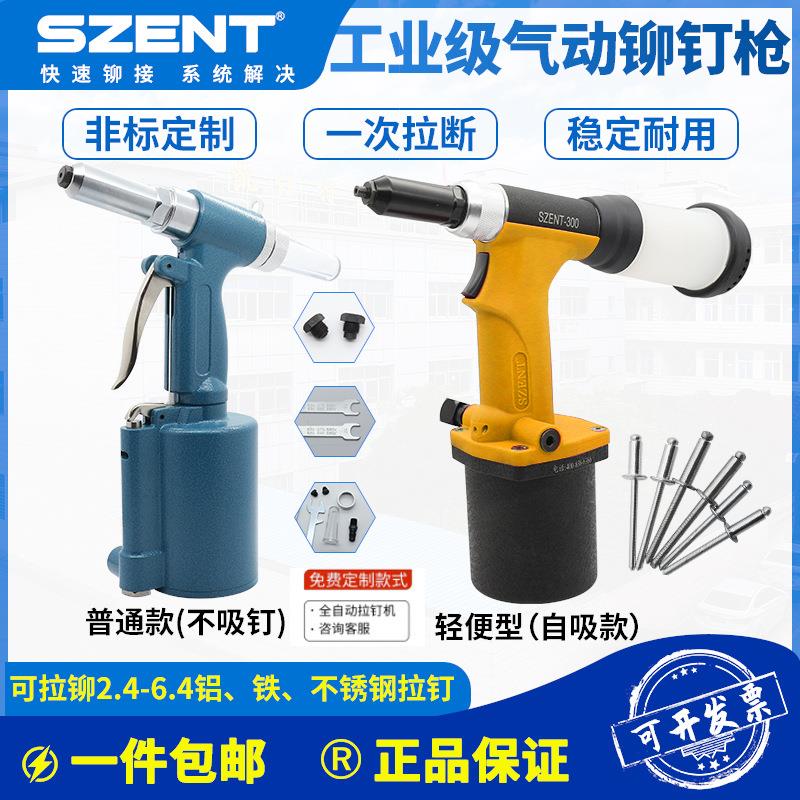 SZENT气动铆钉枪 自吸抽芯铆钉枪海马卯钉自动拉钉枪工业级拉铆枪