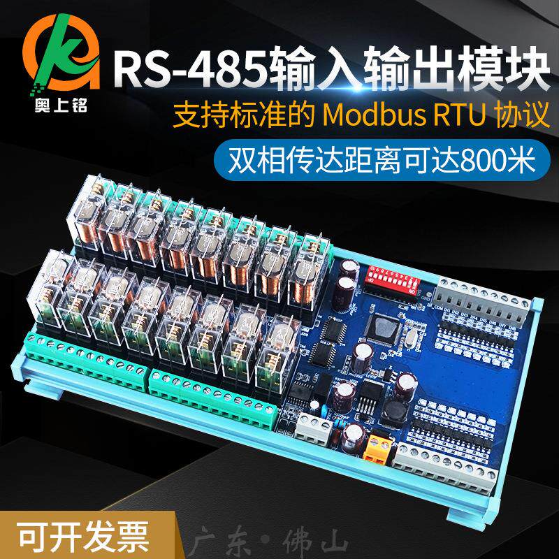 RS485通讯开关量数据采集输入输出模块远程控制带地址Modbus协议