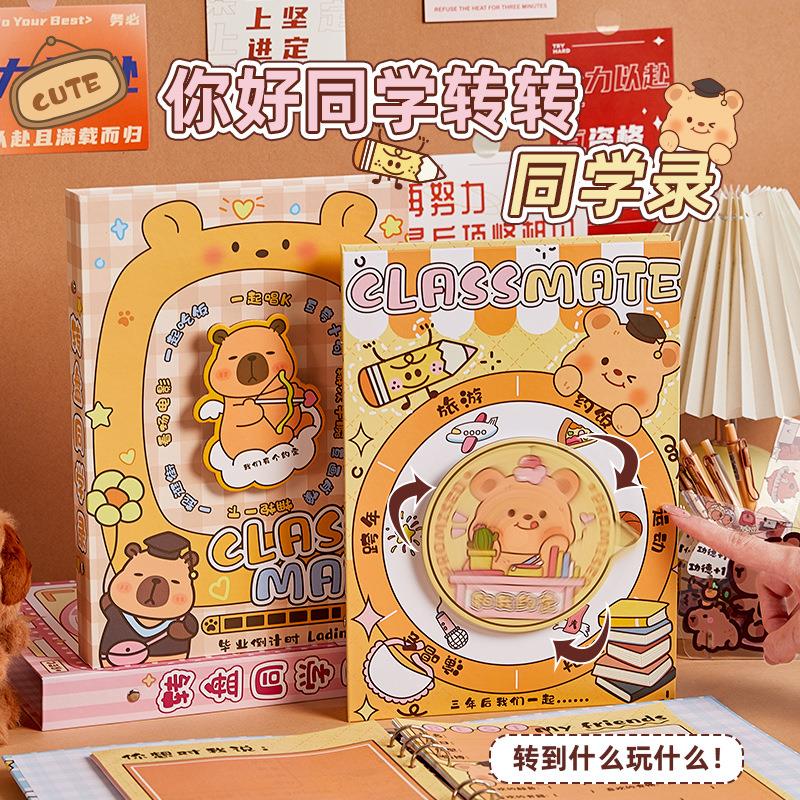 卡皮巴拉旋转同学录2025新款留言册创意高颜值毕业纪念册通讯录本
