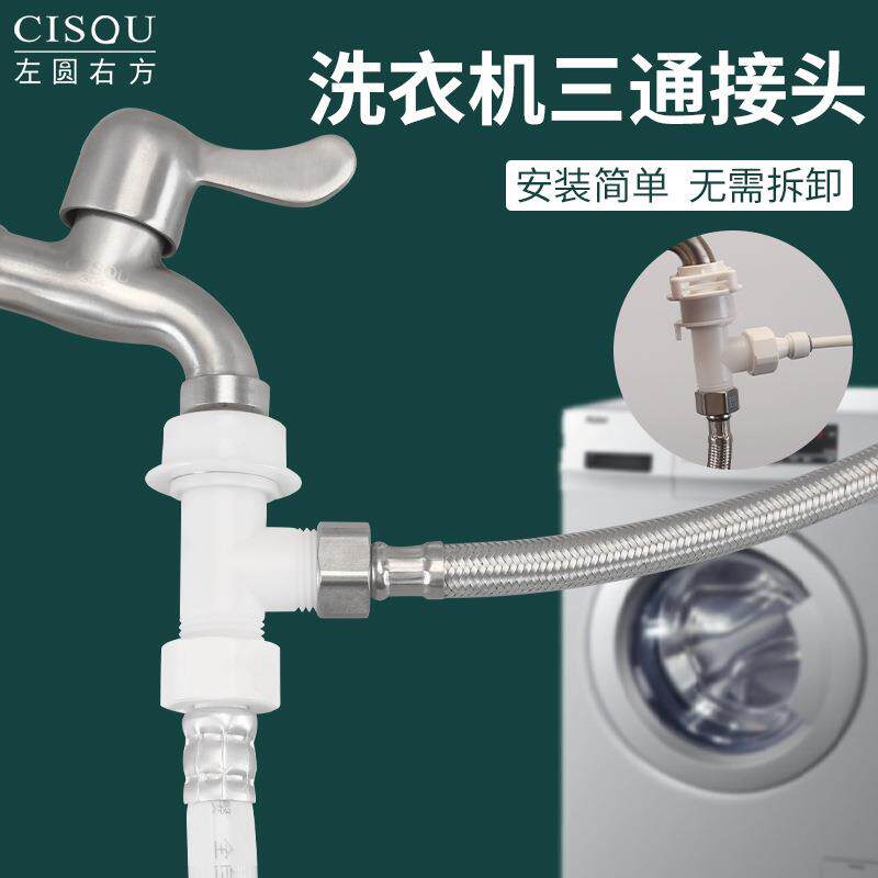 洗衣机三通接头快速快插直插2分PE净水管进水管4分螺口一分二路
