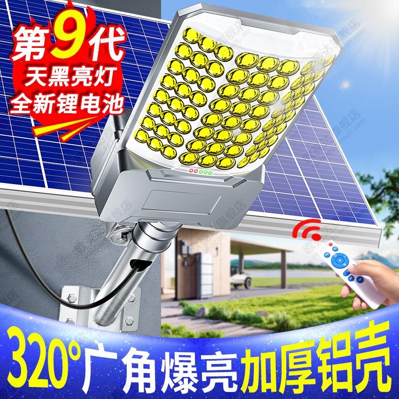 2025新款太阳能照明灯 户外庭院灯强光款农村院子led太阳能路灯