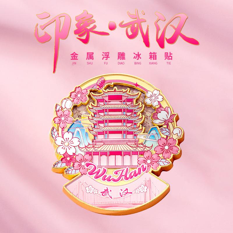 国潮文创武汉冰箱贴金属旅游城市黄鹤楼磁吸贴立体创意流沙磁力贴