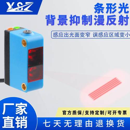 E3Z-LS61T漫反射光电开关线性背景抑制消除线性条形光斑传感器