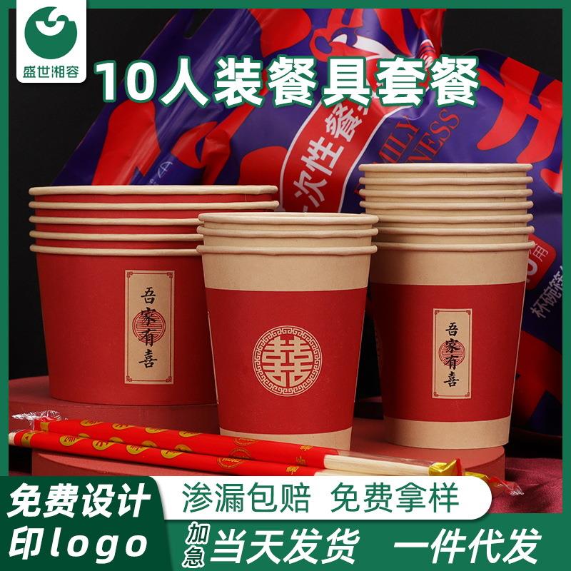 一次性碗筷餐具三件套10人份套装红色结婚酒席用筷子纸碗纸杯