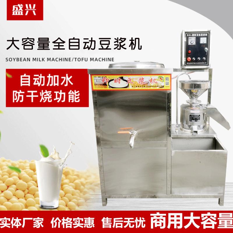 现磨无渣过滤大容量豆浆机商用大型食堂茶餐厅全自动豆浆机100型
