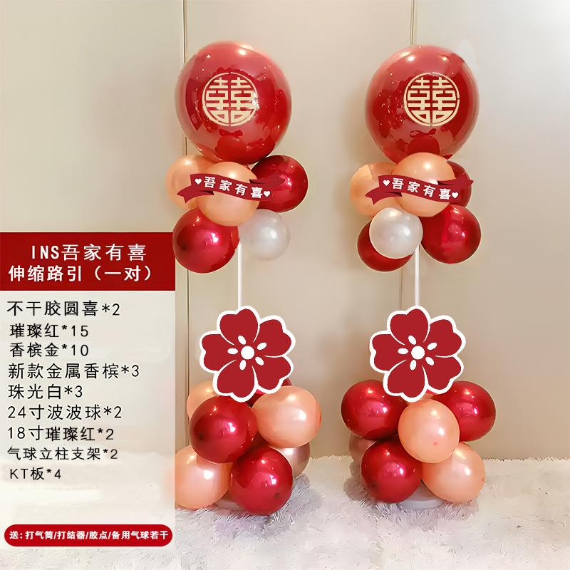 结婚立柱路引气球装饰婚房布置套装室外婚礼门口路引婚庆用品大全