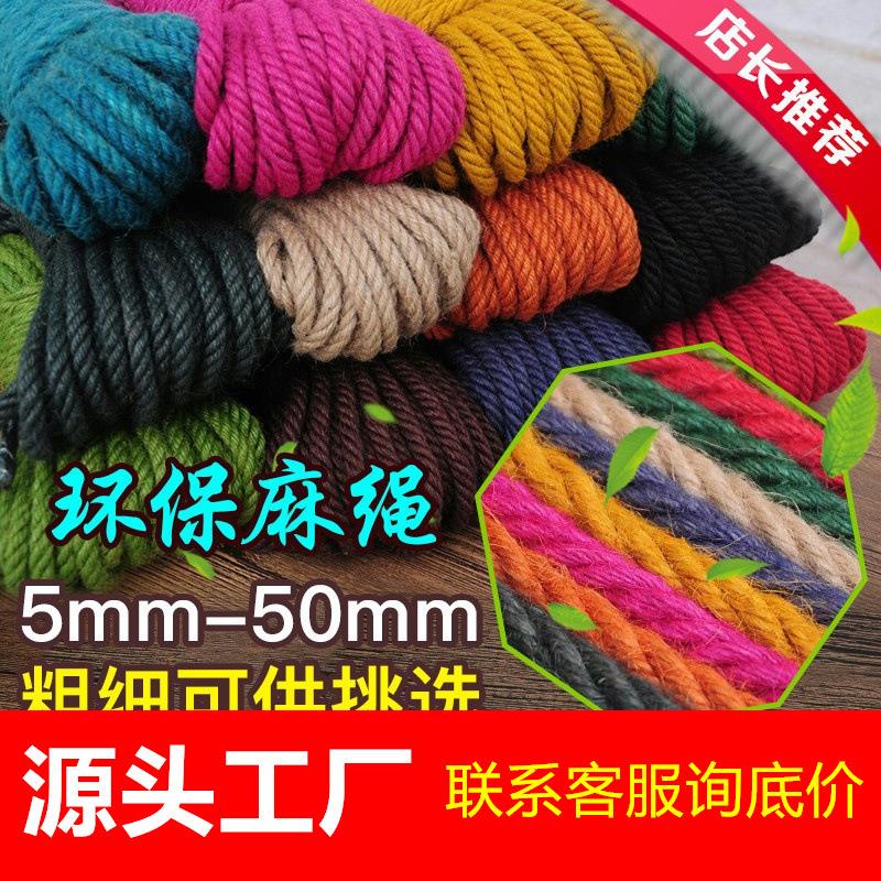 4MM彩色麻绳酒吧复古装饰猫爬架捆绑幼儿园手工DIY缠水管粗绳子