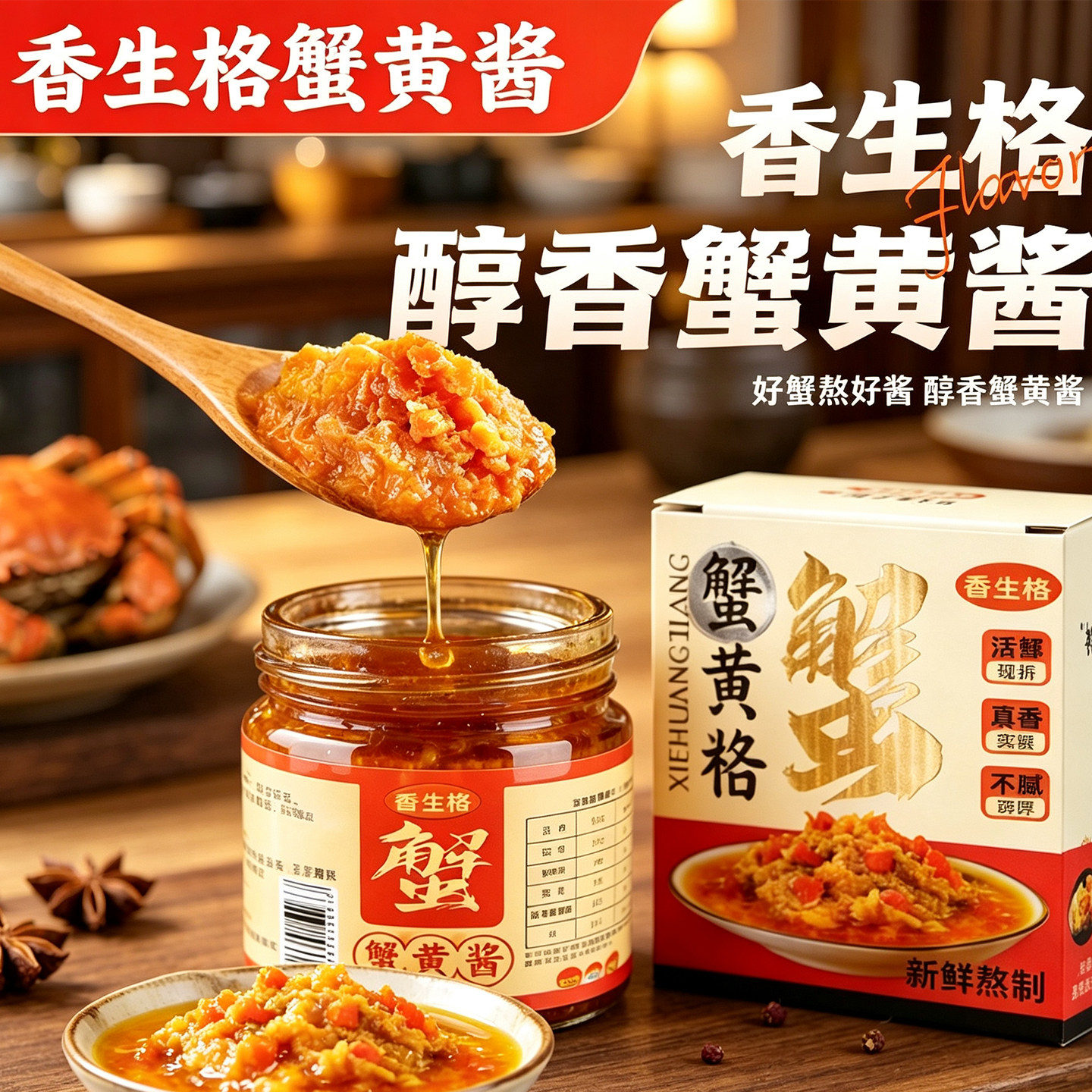蟹黄面香生格蟹黄酱正宗纯秃黄油蟹膏佐饭蟹粉拌面纯蟹肉酱即食海