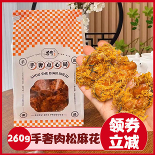 手奢肉松麻花点心局香辣食品罐装海苔肉松麻花手工袋装260g