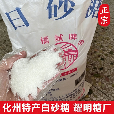 橘城牌白砂糖化州广东茂名特产耀明糖厂出产独立小包装食用糖500g