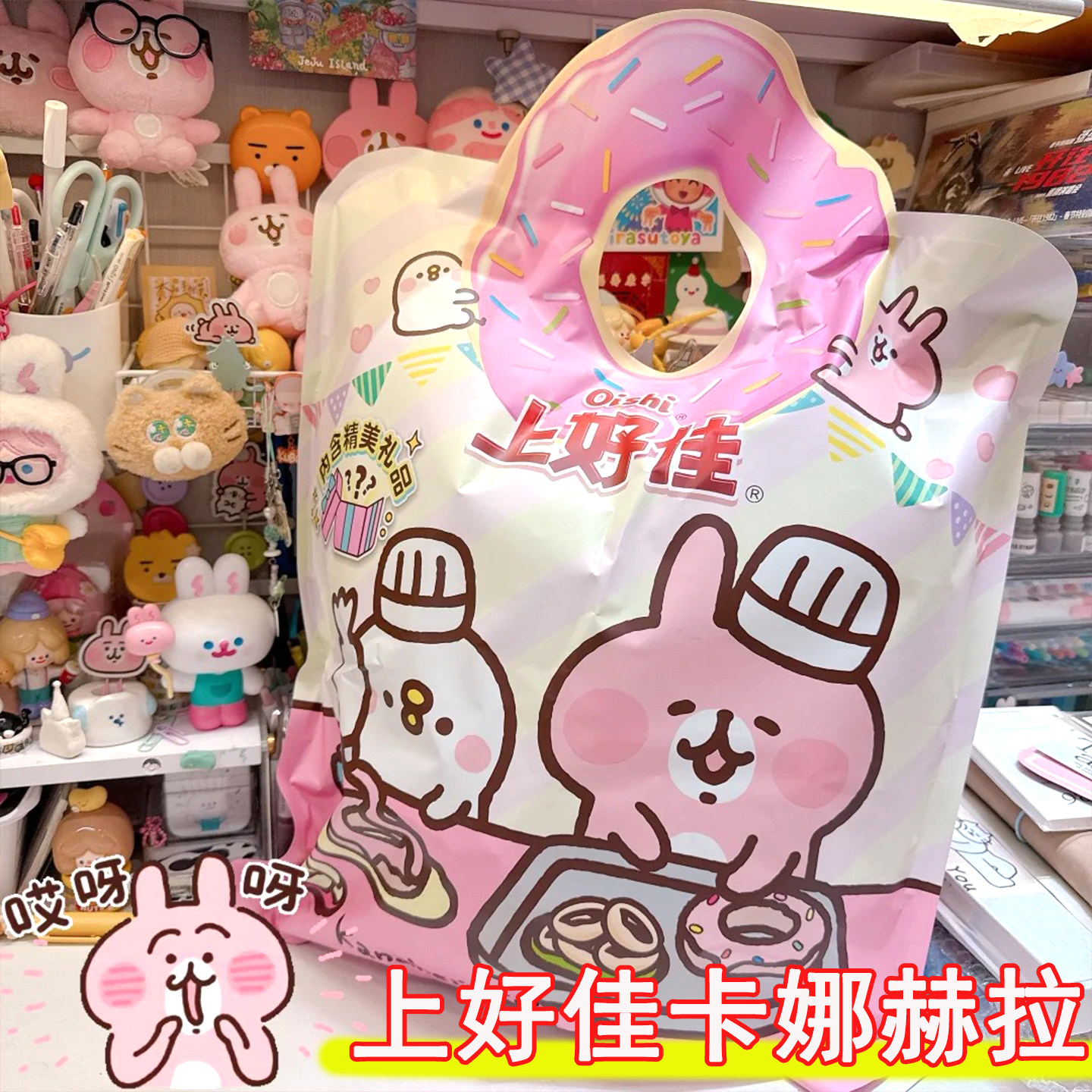 上好佳卡娜赫拉联名礼盒大礼包田园番茄原味薯片薯条洋葱圈混合,零食/坚果/特产,膨化食品,淘宝优惠券,粉丝福利购,淘宝优惠卷