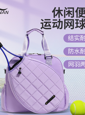 网球包紫色2024新款女高颜值双肩儿童手提运动男大容量羽毛球拍包