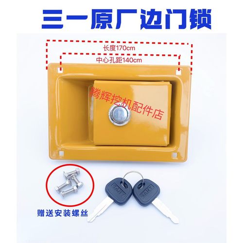 三一挖掘机55 60 75 115 135 155 185 215 365边门锁 侧门锁挖机