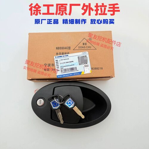 徐工新款挖掘机门把手XE135D 150 200 210 270 370 470驾驶室外开