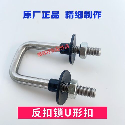 三一挖掘机配件反扣锁原装不锈钢U形门外锁扣反扣锁扣防撞原厂