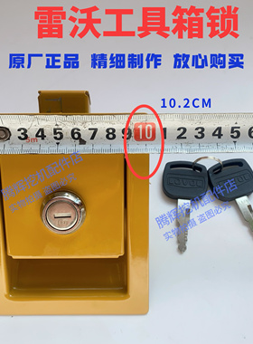 福田雷沃挖掘机工具箱锁FR60E RF75E FR80E原装工具箱锁原厂雷沃