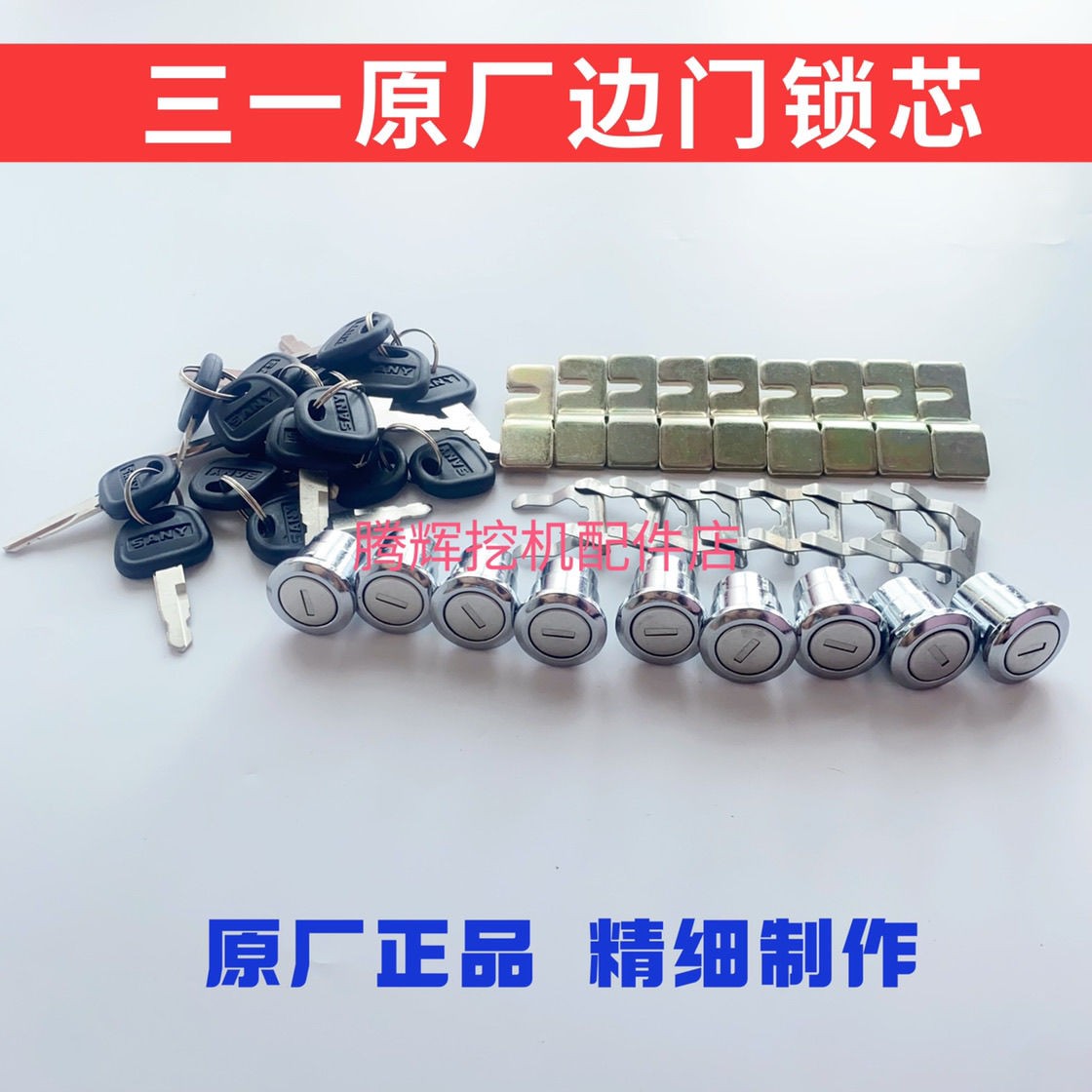 挖掘机配件三一75 135 215 235 365原装厂边门锁工具箱柜侧门锁芯
