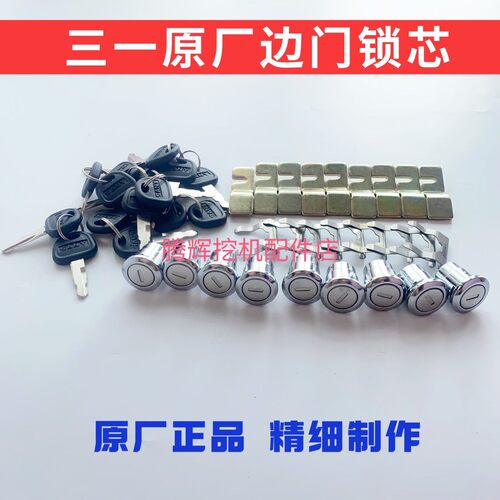 挖掘机配件三一75 135 215 235 365原装厂边门锁工具箱柜侧门锁芯