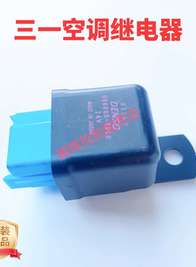 三一挖掘机配件SY75 135 195 215 245 485原厂空调温控温度继电器