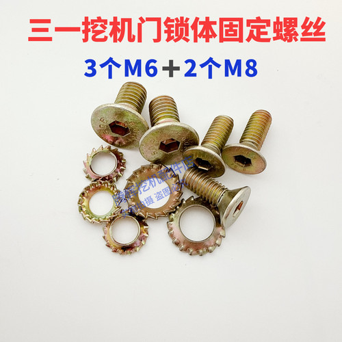 三一挖掘机通用型车门锁体螺丝锁座螺丝螺栓锁块螺丝螺栓原厂包邮