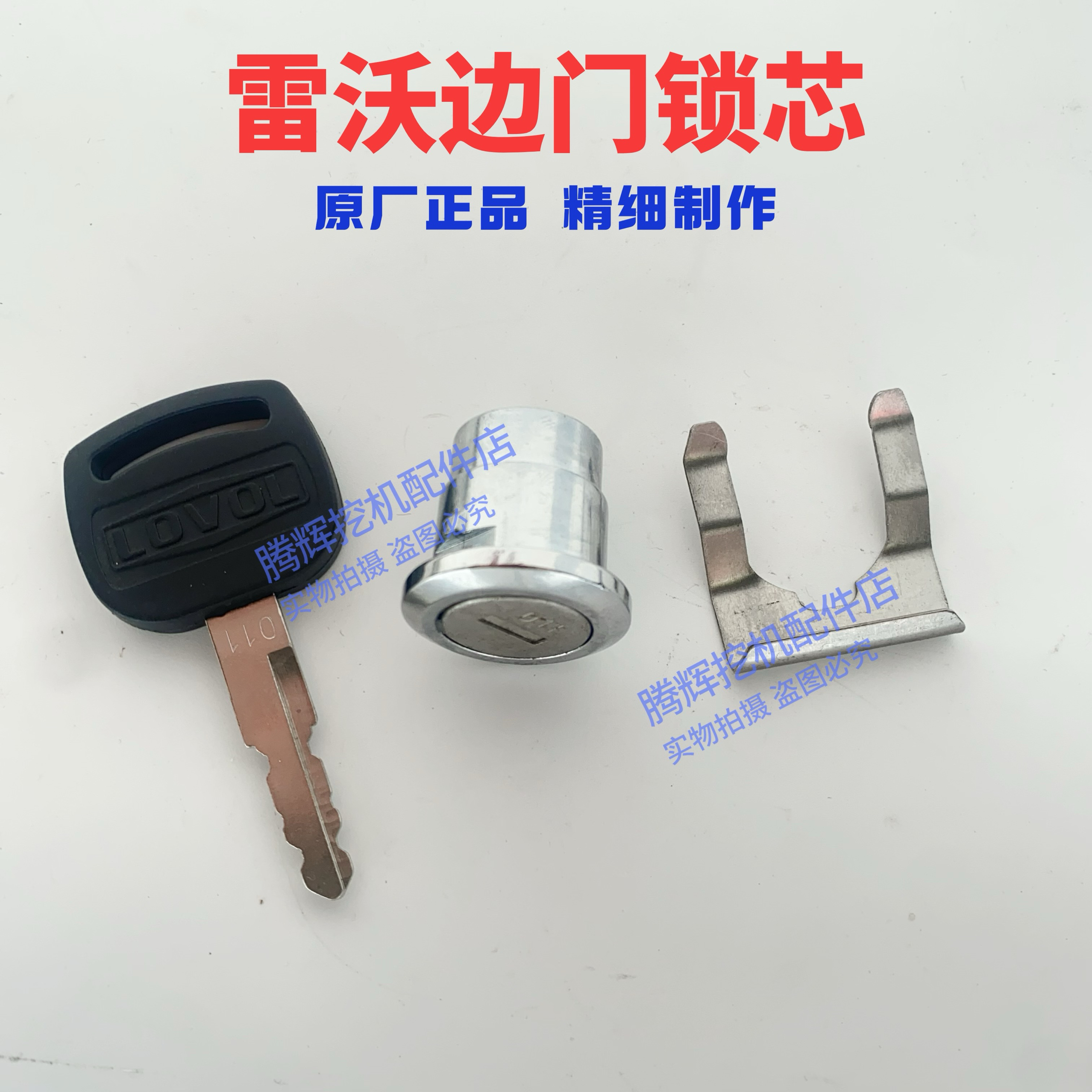 雷沃挖掘机150 170 200 260 330 480原厂边门锁液压泵侧门锁芯