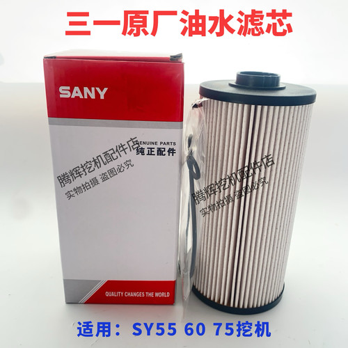 挖掘机配件三一油水滤芯55 60 65C 75-8-9油水滤芯原厂正品