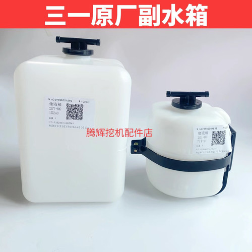 三一挖掘机配件55 60 75 135 155 195 205 215 235 365副水箱水壶