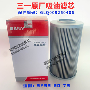 75C原厂吸油滤芯回油液压油滤芯过滤器 挖掘机配件三一55