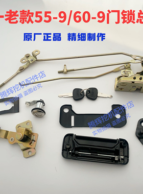 三一挖掘机驾驶室门锁总成SY55-9/60-9门锁块锁体外拉手锁芯原厂