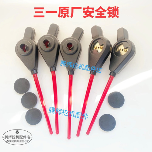 三一挖掘机原厂SY55C 60 65 75 135 215-9安全锁杆先导手柄液压锁