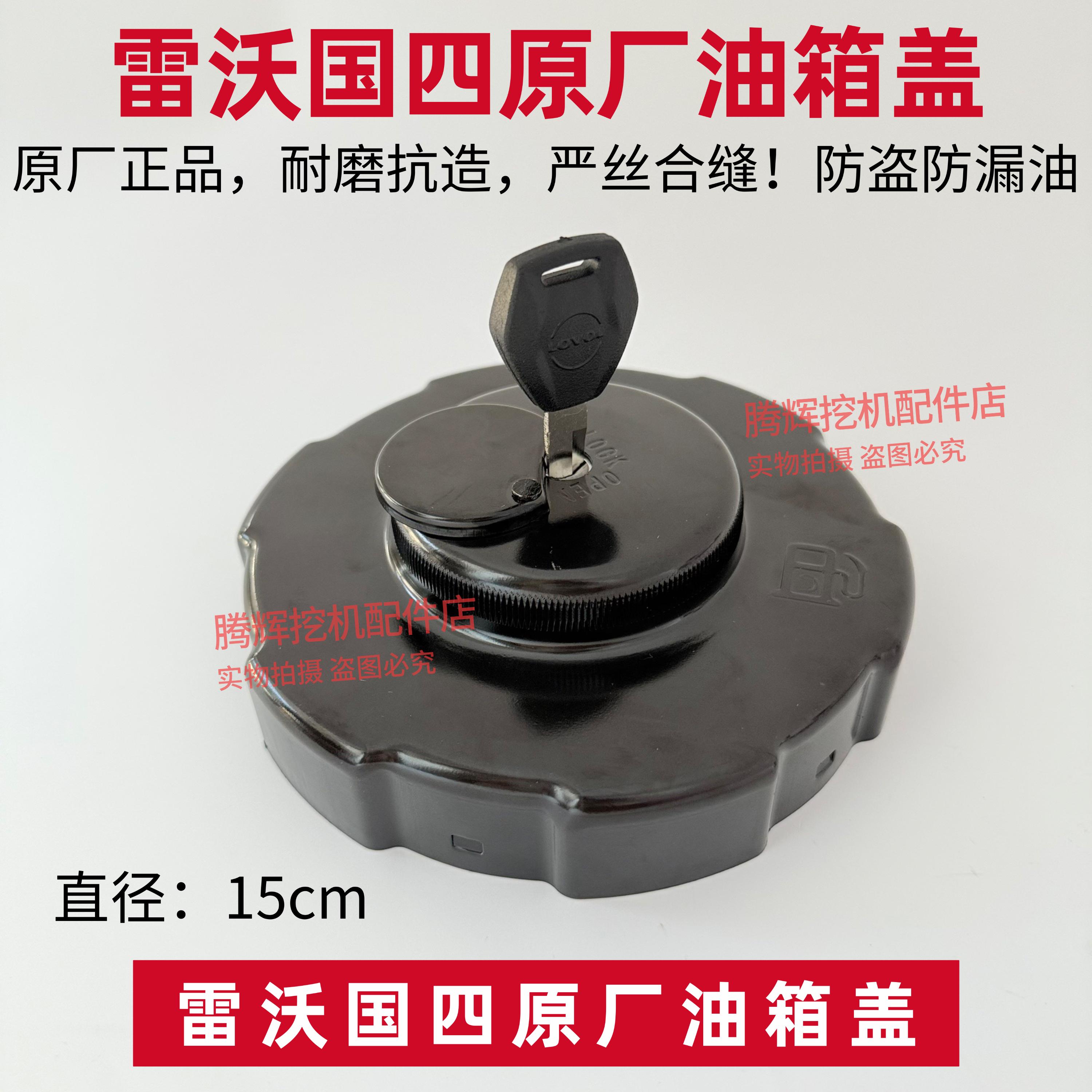 雷沃挖掘机国四油箱盖 油箱防盗锁 燃油箱盖 原厂