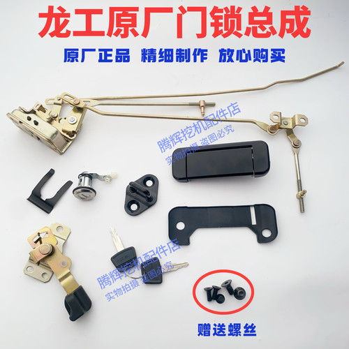 龙工挖掘机配件LG60/65/80/85/150/215/235驾驶室车门锁总成锁芯