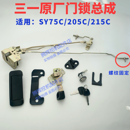 三一挖机驾驶室门锁总成SY75C/205C/215C门锁块体拉手总成原厂