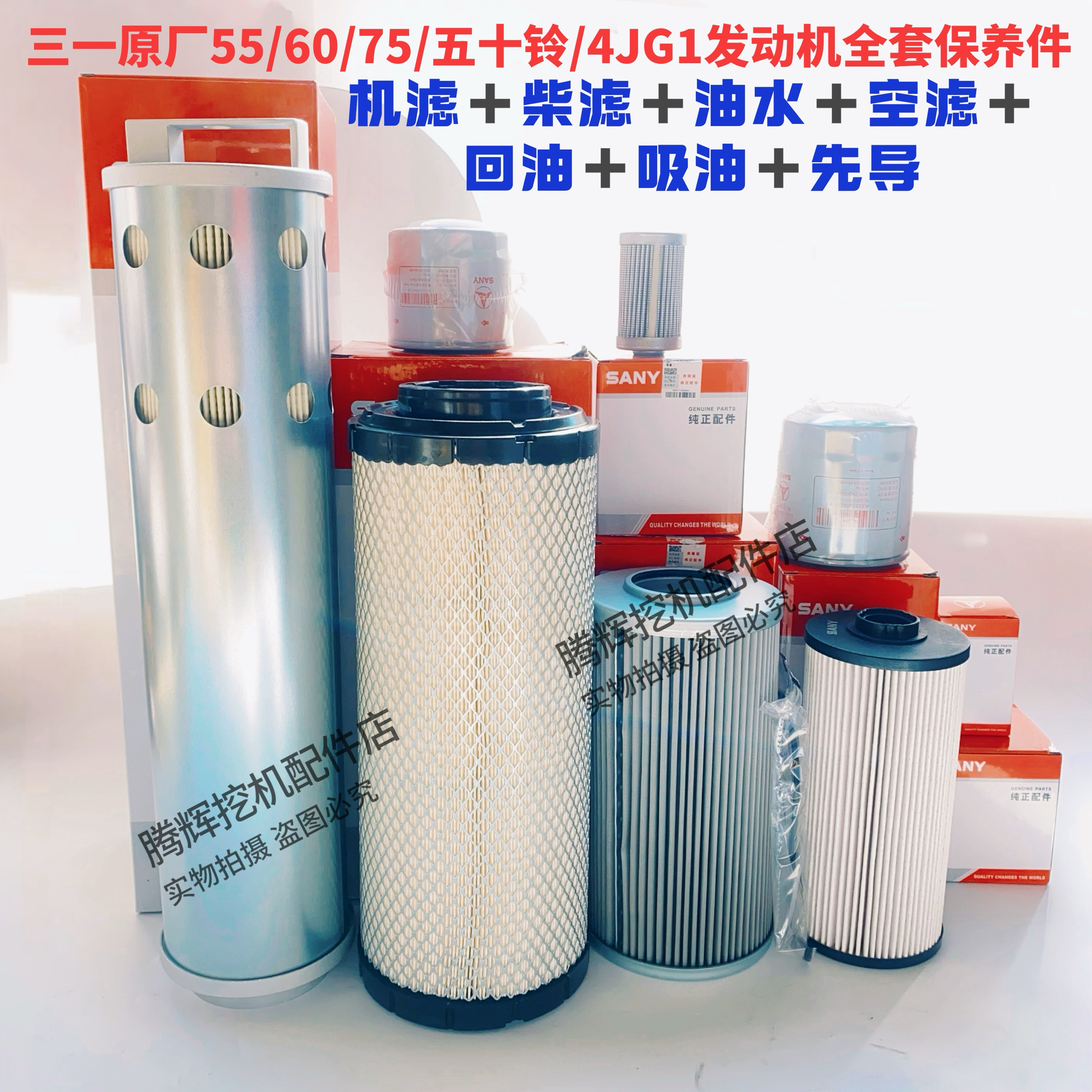 三一挖掘机配件55 60 70 75C机滤柴滤空滤回油吸油先导滤芯原厂