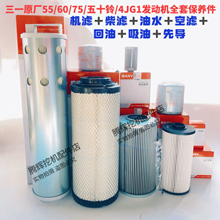 75C机滤柴滤空滤回油吸油先导滤芯原厂 三一挖掘机配件55