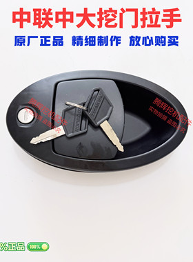 中联重科挖掘机车门锁ZE135G 205G 245G 335G 385A原车厂门外拉手