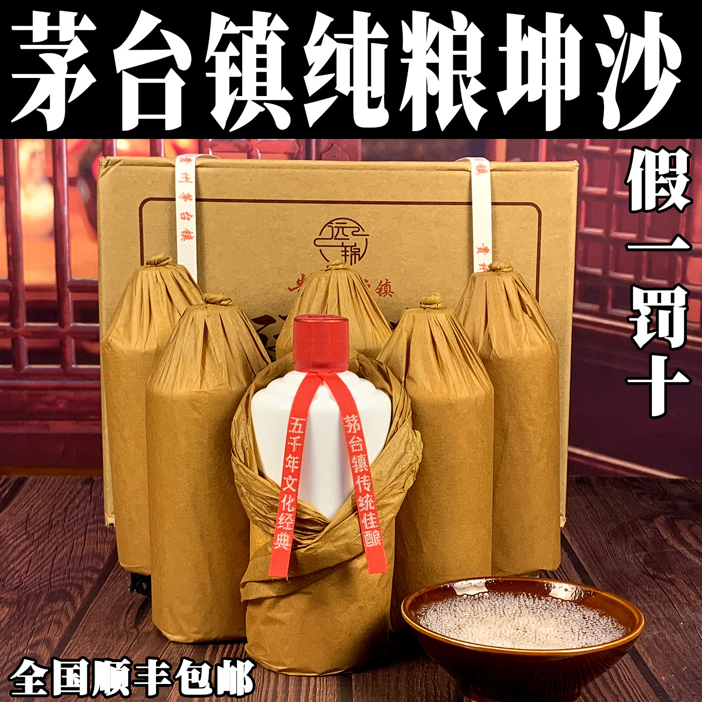 茅台镇纯粮原浆坤沙酒厂直营整箱