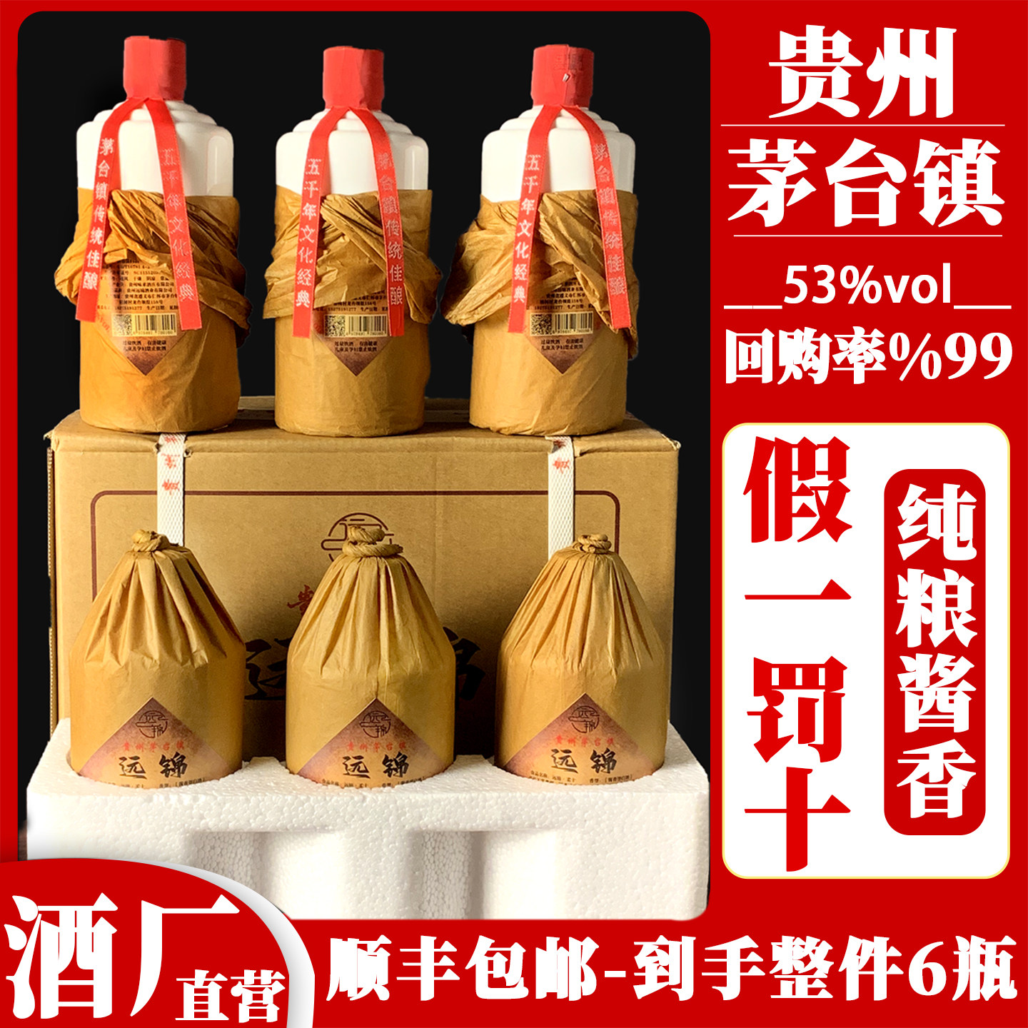 贵州仁怀酱香型白酒53度整箱6瓶纯粮食坤沙基酒遵义酱香酒厂直营