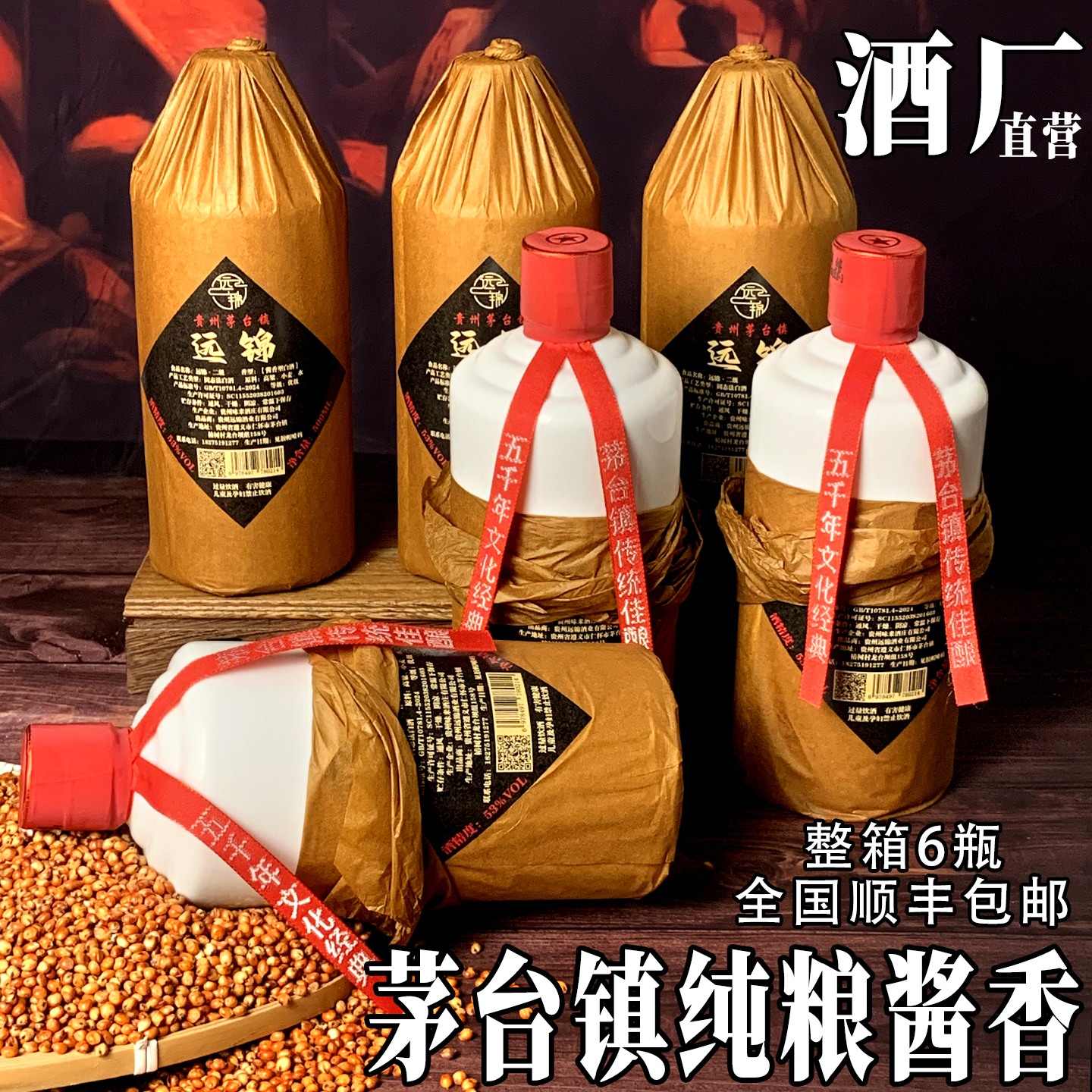 酱香型白酒纯粮食高粱坤沙酒贵州仁怀酱香酒53度基酒整箱6瓶包邮