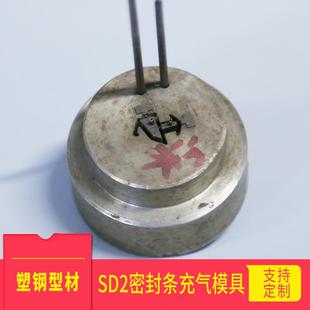 铝合金型材SD2密封条模具加工不锈钢挤出模具注塑开模橡塑模具