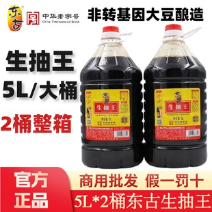 【正品】东古生抽王5L酱油非转基因黄豆酿造炒菜凉拌家用商用调料