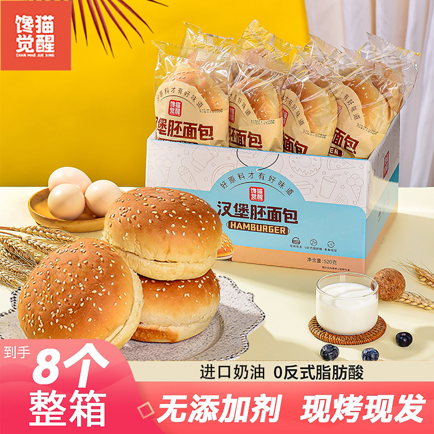 汉堡包馋猫觉醒麦芬面包胚即食独立装成箱家用牛奶黄油早餐半成品