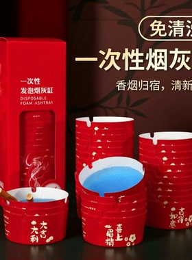 烟灰缸自带灭烟沙一次性发泡烟