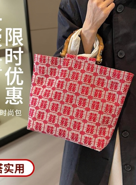 结婚收份子钱的包新中式喜字婚包女2026新款大容量单肩托特包红色