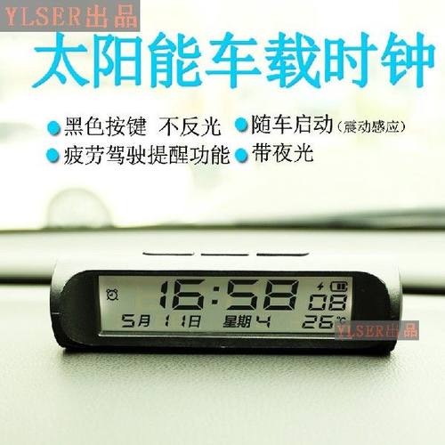车用电子时钟高端车载时钟太阳能