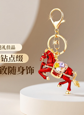 马年钥匙扣双面红马精致挂件中国风汽车钥匙链男高级钥匙圈环挂饰