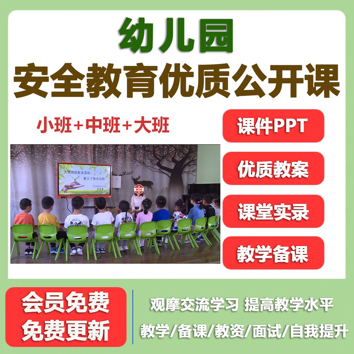 25幼儿园安全教育大中小班交通教师资格证/教师招聘