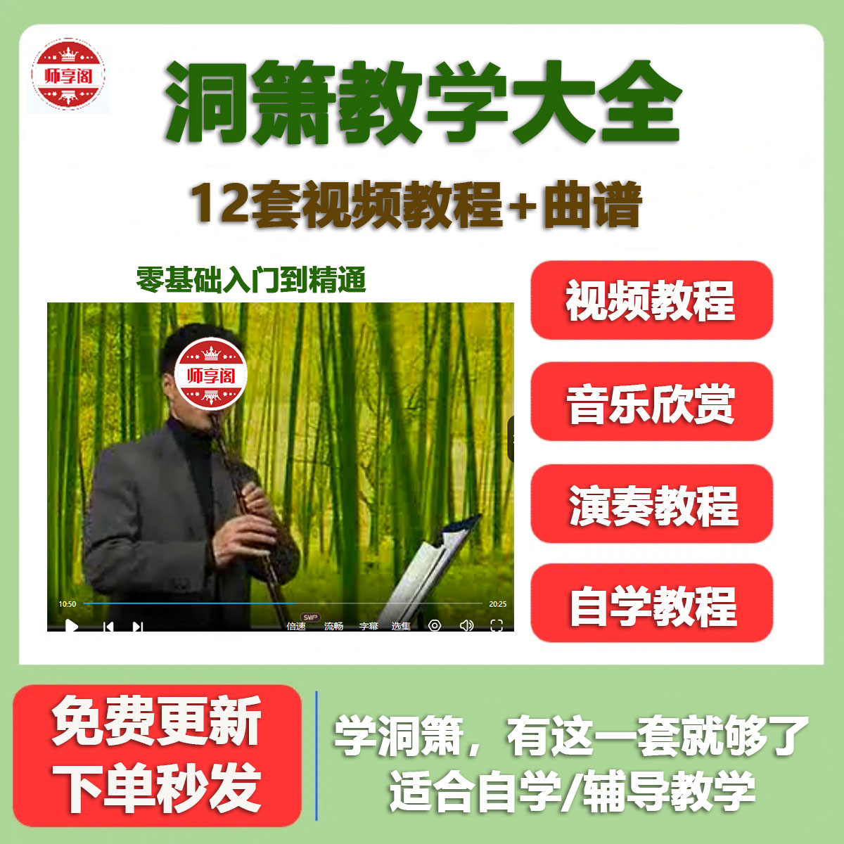 洞箫视频教程吹箫教学全套培训课程零基础自学入门曲谱指法乐理