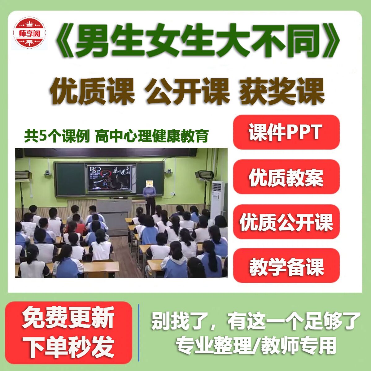 高中心理健康教育男生女生大不同获奖优质公开课教案视频课件PPt